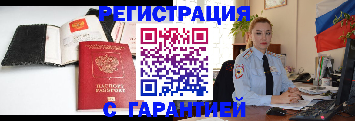 прописка регистрация в Корсакове