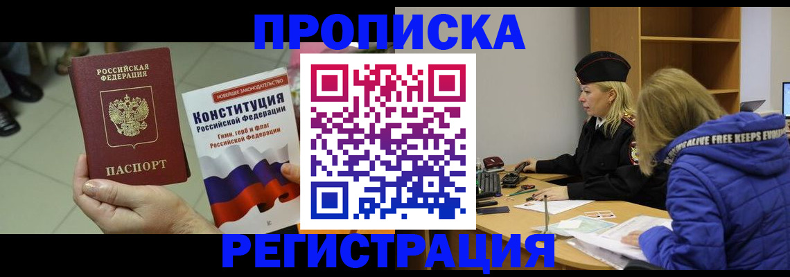 прописка поиск в Корсакове