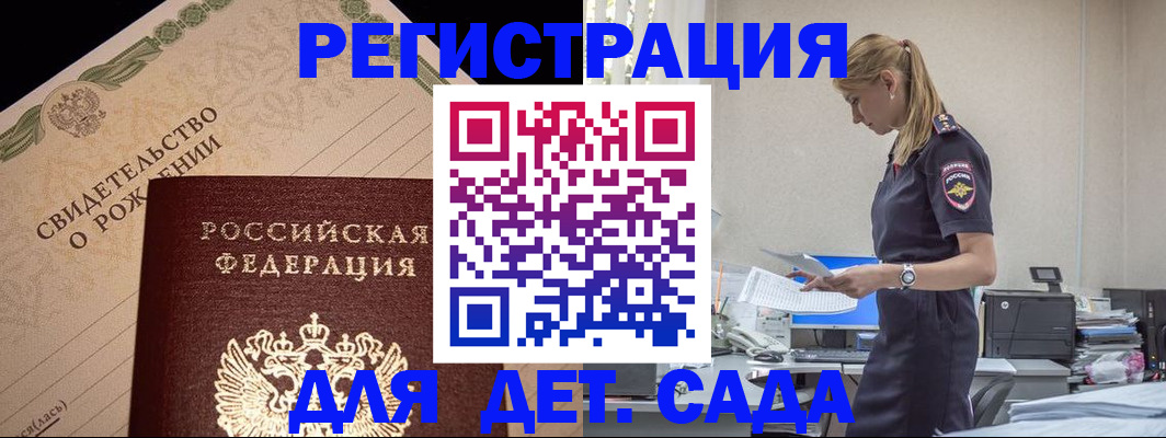 прописка штамп в Корсакове